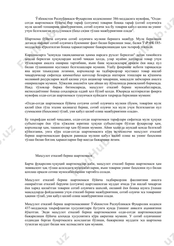т ва товарларни эркин сотишга ўтиш бу шартномани кенг қўлланила бошлашига зарур шароитларни яратиб берди. ўзбекистон республикаси фуқаролик кодексининг 386-моддасига мувофиқ, "олди-сотди шартномаси бўйича бир тараф (сотувчи) товарни бошқа тараф (сотиб олувчи)га мулк қилиб топшириш мажбуриятини, сотиб олувчи эса бу товарни қабул қилиш ва унинг учун белгиланган пул суммаси (баҳо си)ни тўлаш мажбуриятини олади". шартнома бўйича сотувчи сотиб олувчига мулкни беришга мажбур. мулк берилиши деганда нафақат сотиб олувчига буюмнинг факт билан берилиши эмас, балки ўзр фк 185-моддасида кўрсатилган бошқа ҳаракатларнинг бажарилишидан ҳам эътироф этилади. корхоналарга "қонунда тақиқланмаган ҳамма нарсага рухсат берилган" деган тамойилга асосан берилган ҳуқуқлардан келиб чиққан ҳолда, улар муайян ҳолларда товар учун тўловларни амалга ошириш тартибини, яъни банк муассасалари орқали ёки нақд пул билан тўланишини мустақил белгилашлари мумкин. ушбу фикрнинг исботи тариқасида яна шуни таъкидлаш лозимки, корхоналар ва тадбиркорлар мустақил товар ишлаб чиқарувчилар сифатида қимматбаҳо қоғозлар бозорида иштирок этишлари ва қўшимча молиявий ресурсларни жалб қилиш учун акциялар чиқариши, …