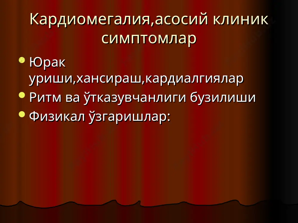 ри ) сурункали кардит,патогенез ■ асосида аутоиммун жараен ■аутоантигенлар:узгарган еки шикастланган юрак тукималари антикардиал агрессив аутоантителлалар сурункали нк,патогенез уз-узини кувватловчи жараен системали характери хавфли ва рецидивланувчи жараен даволашга резистент нк,таснифи ■тугма (эрта ва кеч) ■орттирилган ■уткир ■уткир ости ■сурункали нк,таснифи патологик жараен жойлашишига кура: кардит утказувчан система жарохати нк,таснифи ■ огирлик даражаси кура : ■енгил ■ урта огир ■огир нк,таснифи юе тури ва даражасига кура: чап коринча етишмовчилиги 1,2,3.даражали унг коринча етишмовчилиги 1,2,3 даражали тотал ■ окибатларига кура : ■ кардиосклероз ■ритм ва утказувчанлигини бузилиши ■миокард гипертрофияси ■упка гипертензияси ■тромбоэмболик синдром ■клапанлар зарарланиши тугма кардитлар ■юрак хасталиклари белгилари хомилада еки боланинг биринчи ойларида интеркуррент инфекция билан боглик булмаган холларда аникланади ■ эрта ва кеч фетопатиялардир ■макроскопик – кардиомегалия ■морфологик –фиброэластоз ва эластофиброз (эрта кардит) ■оддий яллигланиш реакцияси –кеч тугма кардит тугма кардит, клиника ■биринчи 6 ойда намоен булади ■ кам холларда 2-3 ешида ■жисмоний ривожланиши оркада колиши ■холсизлик ,рангпарлик ■тез …
