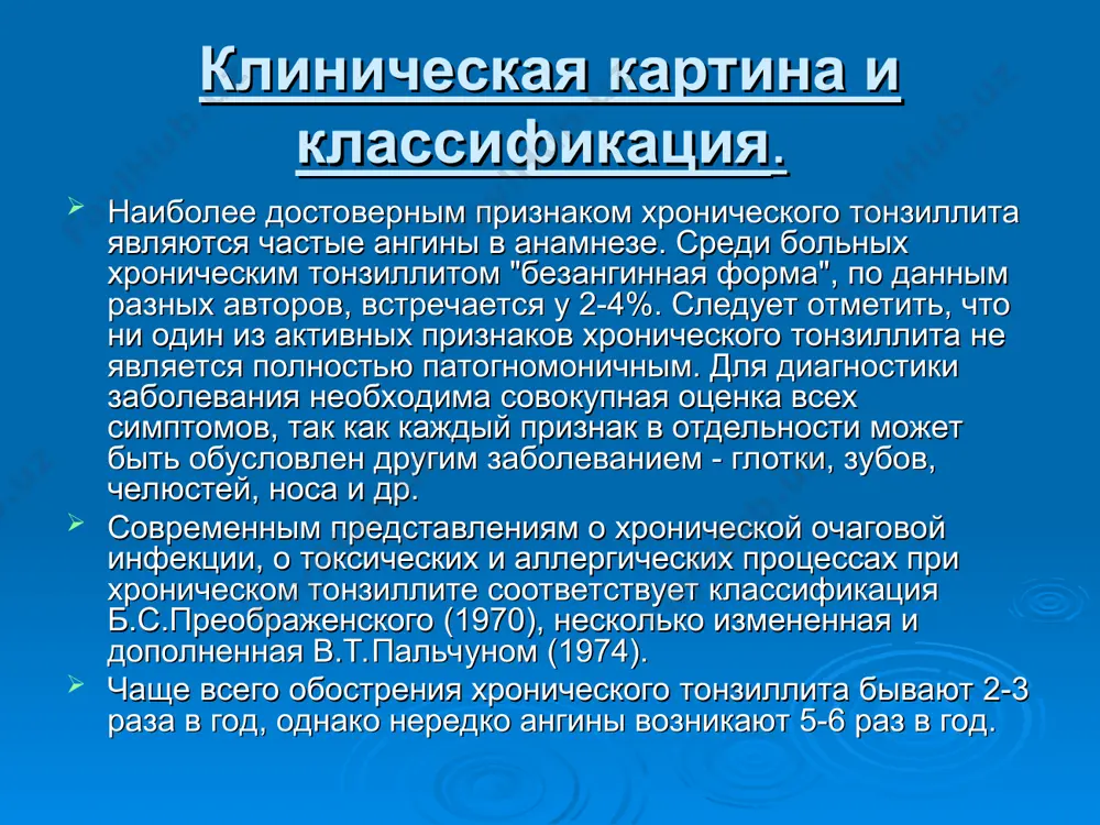 чием хронического инфекционного очага в миндалинах, здесь патогенетическая связь осуществляется через общую реактивность организма. лечение и диспансеризация. тактика лечения хронического тонзиллита в основном обусловливается его формой: при простом тонзиллите начинают с консервативной терапии и лишь отсутствие эффекта после 3-4 курсов указывает на необходимость удаления миндалин. при токсико-аллергической форме показана тонзиллэктомия, однако 1 степень этой формы позволяет провести консервативное лечение, которое должно быть ограничено 1-2-курсами. если отсутствует положительный эффект, назначают тонзиллэктомию. токсико-аллергические явления п степени являются прямым показанием для тонзиллэктомии все больные хроническим тонзиллитом подлежат диспансерному наблюдению. основа диспансеризации - раннее выявление заболевания и своевременное систематическое лечение. необходимы также профилактика вредных воздействий условий труда и быта, проведение санитарно-просветительной работы, критерием эффективности консервативного лечения, хронического тонзиллита должны основываться на наблюдения после него. такими критериями являются: а) прекращение обострений хронического тонзиллита, б) исчезновение объективных местных признаков хронического тонзиллита или значительное уменьшение их выраженности, в) исчезновение или уменьшение общих токсико-аллергических явлений, обусловленных хроническим тонзиллитом. …