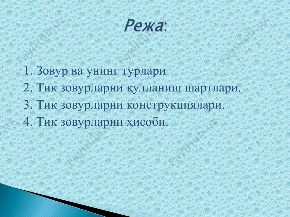 р учун фильтр узунлиги сувли қатлам қалинлиги боғлиқ булиб 10 м бўлса, (1-2)м; 10 -20 м бўлса, (2-3)м; 20 м дан катта бўлса, (4-5)м қилиб қабул қилинади. лекин (25-30)м дан ортмаслиги керак, чунки филтирнинг узунлигини ошиши билан қудуқ дебитини қиймати ошмайди.