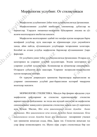 морфологик услубият. от стилистикаси — DOC