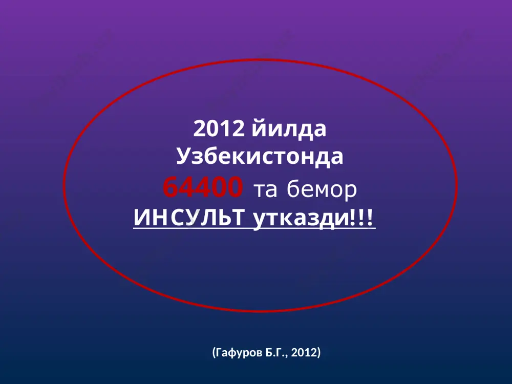 , гетерогенные и гомогенные), суживающих просвет сосуда на 60 % и более, а также при изъязвленных бляшках от 50 % и более * с- ва s- симон айланиб колиши. ўткир бурчакли кайрилиш (кин-кинг). халкалар ва спиралсимон уралиб колиши (койлинг). хар хил вариантларни учраши п.о. казанчян (2001) буйича патологик деформацияларни куйидаги турларини ажратади: патлогик деформациялар иуа патологик деформациясида бажараладиган жаррохлик амалиётлар иуа редрессацияси ва эски жойига реплантацияси иуа патологоик деформацияни резекцияси ва анастомоз хосил килиши билан. иуа патологик деформациясини резекцияси аутовеноз протезлаш билан. * ички уйқу артерияси резекцияси, редрессацияси ва эски ўзанига реимплантацияси системали асоратлар: миокард ўткир инфаркти (4%) ишемик инсульт ва ўлим (5.8%) геморрагик инсульт локал асоратлар: жарохатда: юмшок тукималарни гематомаси, кон кетиши (5.5%) инфекцион асоратлар (3.4%) иуа тромбози чанок нервлар вазифасини бузилиши (7.6%): юз адашган тил халкум катта кулок бцт жаррохлик амалиётларидан сўнг асоратлар амалиётдан кейинги медикаментоз даволаш тўгри антикоагулянтлар (гепарин, фраксипарин) антиагрегантлар (ацетилсалицил кислотаси, тиклопидин) бош мия шишида …