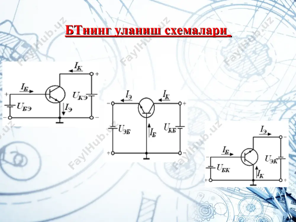 бт уланиш схемалари ва физик параметрлари - Page 4