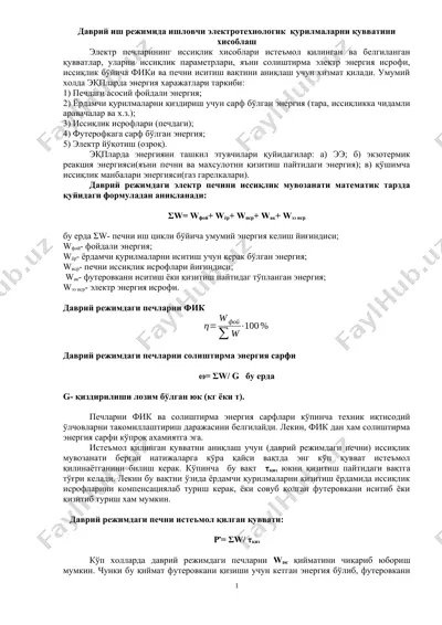 elektr pechlarining isitish kuchini hisoblash — DOCX