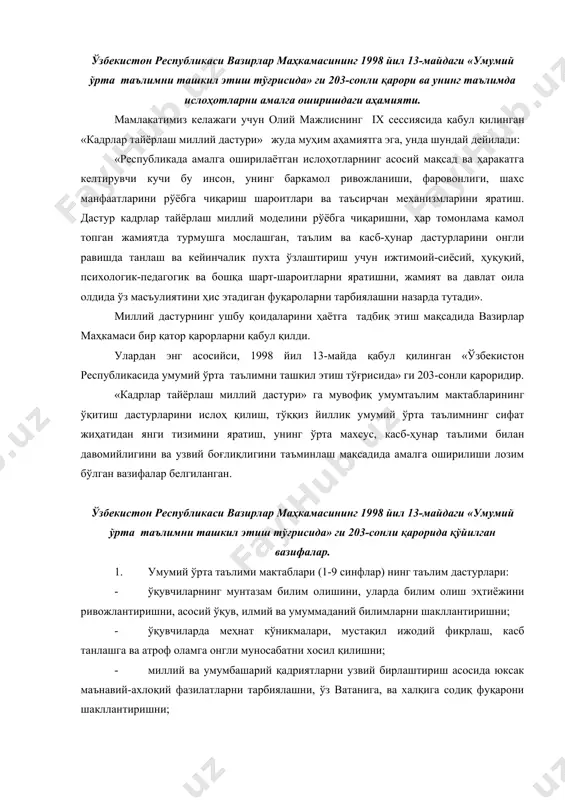 хологик-педагогик ва бошқа шарт-шароитларни яратишни, жамият ва давлат оила олдида ўз масъулиятини ҳис этадиган фуқароларни тарбиялашни назарда тутади». миллий дастурнинг ушбу қоидаларини ҳаётга тадбиқ этиш мақсадида вазирлар маҳкамаси бир қатор қарорларни қабул қилди. улардан энг асосийси, 1998 йил 13-майда қабул қилинган «ўзбекистон республикасида умумий ўрта таълимни ташкил этиш тўғрисида» ги 203-сонли қароридир. «кадрлар тайёрлаш миллий дастури» га мувофиқ умумтаълим мактабларининг ўқитиш дастурларини ислоҳ қилиш, тўққиз йиллик умумий ўрта таълимнинг сифат жиҳатидан янги тизимини яратиш, унинг ўрта махсус, касб-ҳунар таълими билан давомийлигини ва узвий боғлиқлигини таъминлаш мақсадида амалга оширилиши лозим бўлган вазифалар белгиланган. ўзбекистон республикаси вазирлар маҳкамасининг 1998 йил 13-майдаги «умумий ўрта таълимни ташкил этиш тўғрисида» ги 203-сонли қарорида қўйилган вазифалар. 1. умумий ўрта таълими мактаблари (1-9 синфлар) нинг таълим дастурлари: · ўқувчиларнинг мунтазам билим олишини, уларда билим олиш эҳтиёжини ривожлантиришни, асосий ўқув, илмий ва умуммаданий билимларни шакллантиришни; · ўқувчиларда меҳнат кўникмалари, мустақил ижодий фикрлаш, касб танлашга ва атроф оламга онгли …