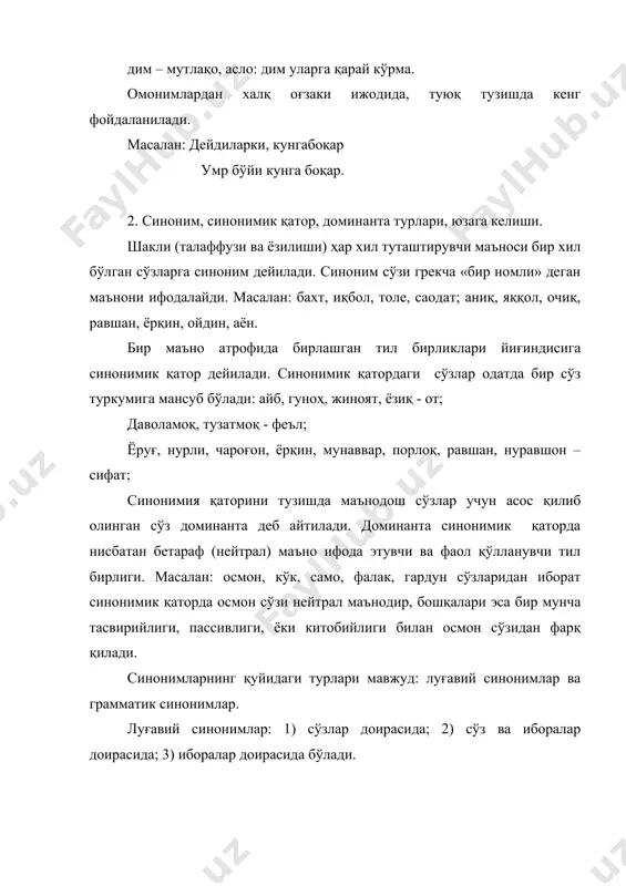 т қилишда кўрамиз. 3. антоним, антонимик жуфт, турлари ва стилистик қўлланиши. бир-бирига зид маъно ифода этувчи тил бирликларига антоним дейилади. антоним сўзи грекча «зид ном» деган маънони билдиради. масалан: оқ ва қора, катта ва кичик каби. антонимик жуфт – ўзаро антонимик муносабатда бўлган 2 та тил бирлиги. масалан: иссиқ ва совуқ сўзлари битта антонимик жуфтни ҳосил қилади. антонимик жуфт одатда бир сўз туркумига мансуб бўлади. антонимларнинг қуйидаги турлари мавжуд: луғавий антонимлар ва грамматик антонимлар. луғавий антонимлар: 1) сўзлар доирасида, 2) сўз ва иборалар доирасида, 3) иборалар доирасида бўлади. 1) сўзлар доирасидаги антонимик муносабатга лексик – фразеологик антонимлар дейилади. масалан: зиқна (сўз) – феъли кенг (ибора), уятли (сўз) юзи ёруғ (ибора). 2) антонимик муносабатда бўлган сўз ва иборага лексик – фразеологик антонимлар дейилади. масалан: зиқна (сўз) – феъли кенг (ибора), уятли (сўз) юзи ёруғ (ибора). 3) антонимик муносабатда бўлган ибораларга фразеологик антонимлар дейилади. масалан: ерга урмоқ - кўкка кўтармоқ, ошиғи олчи …