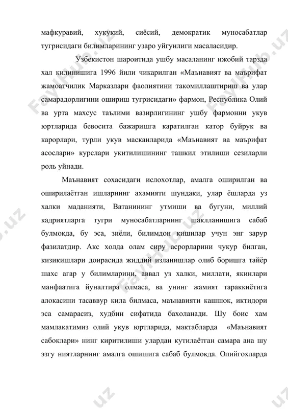 донликдан фарк килади. м: бошкарув тизимини оладиган булсак, рахбар ва ходим уртасидаги муносабатларнинг тугри йулга куйилмаганлиги купинча шахслараро зиддиятларни ва низоларни келтириб чикаради. лекин агарда рахбарнинг фаолияти, максадларида ходимнинг индивидуал хусусиятлари ва ижтимоий кутиши хамда иктидори хисобга олиниб, мулокотга киришилса, мулокот самарадорлигини оширувчи усуллардан фойдаланилса, натижа узаро келишув ва томонларнинг хамфикрлилиги билан якунланади. янги давр кишиси, умуман ишлаб чикаришнинг турли сохаларида фаолият курсатаётган шахслар махсус дастур асосида муомала техникаси ва узини тарбиялаш технологиясини эгалласалар, унда ижтимоий фаолият самараси ортади. психологик саводхонлик яна шунинг учун хам зарурки купинча инсон уз иктидори ва имконияти даражасида аник тасаввур килмайди, билимгох ёки касб танлашда узгалар таъсирига берилиб, муайян хатоликка йул куяди. бунинг окибатида нафакат уша шахс азият чекади, балки жамиятга зарар келтиради. хар бир шахс узини узи тарбиялашнинг малакаларига эга булиши, аутотренинг элементларидан бохабар булиши, узгалар билан мулокотга тайёрлиги, тренингларда куникмалар хосил килиши, «узгача була олиш» санъати, унинг рухий баркамоллигига заминлиги туфайли жамиятда соглом …
