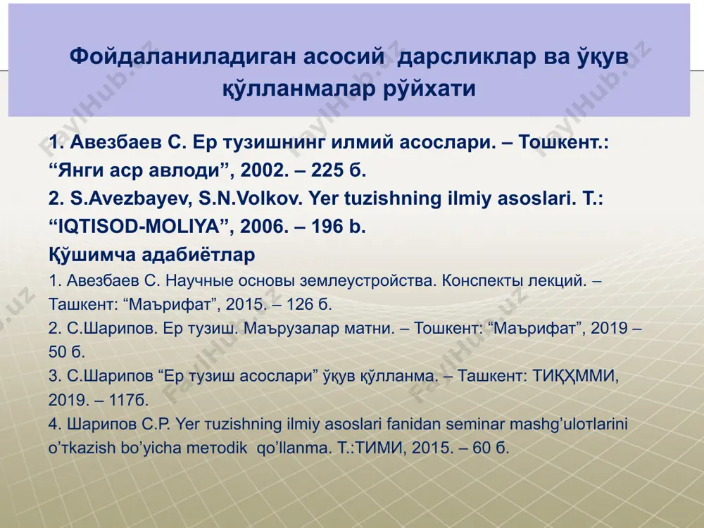 тузиш жамиятнинг ижтимоий эҳтиёжларига ва ишлаб чиқаришнинг доимий ўзгариб турувчи шароитларига мослаб ердан фойдаланишни ташкил қиладиган ҳамда ҳудудларни тузиш билан шуғулланадиган объектив ривожланиб борадиган жараёндир. ер тузиш ижтимоий - иқтисодий жараён ер тузиш билан мамлакатимиз барча ҳудуди, мўлжалланган мақсадидан қатъий назар, барча ерлар қамраб олинади, бироқ унинг характери ҳар-хил бўлиши мумкин. бир хил вазиятларда ҳудуд айрим ер эгаликлари ёки ердан фойдаланувчилар чегарасида ташкил этилади; бунда унга кирувчи ҳар бир участканинг фойдаланиш мақсади аниқланади. бошқа вазиятларда қатор корхоналар ёки уларнинг белгили тизимларини ташкил этувчи, ўзаро боғланган гуруҳлари ер эгаликлари ва ердан фойдаланувчиларни ташкил этиш масаласи биргаликда ечилади. -8- “...ерларни бериш ва олиш билан боғлиқ бўлган ижтимоий муносабатларни ер тузиш ва ер кадастри тартибга солади.” (ер муносабатларини тартибга солиш ўзрес. “ер кодексига асосан олиб борилади.) ек.3-боб давлат (бошқарув) ер тузиш (ер кадастри, мониторинг) юридик ва жисмоний шахслар ер участкасини ажратиш ер муносабатларини давлат томонидан тартибга солишда ер тузишнинг ўрни 5 т/р ер …
