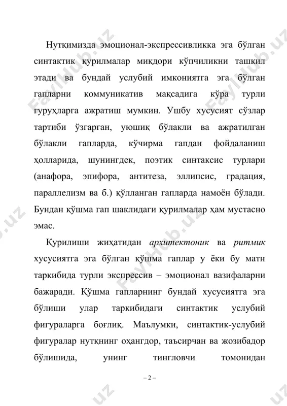 минлайдиган усул бўлиб, у қўшма гап қисмлари ўртасидаги энг ишончли ва қатъий синтактик алоқа воситасидир . такрорнинг, айниқса, эмфазанинг лингвостилис-тик услуб тури сифатида қўлланиши барча бадиий нутқ тадқиқотчиларига маълум. такрорни ҳосил қилувчи лексик бирликлар одатда қўшма гап қисмларида бир хил синтактик позицияни эгаллайди. бундай такрорни лексик-синтактик такрор деб аташ ҳам маъқулроқ. одатда, лексик-синтактик такрорнинг, унинг қай йўсинда бажарилишини эътиборга олган ҳолда, бир неча турлари ажратилади: сўзма-сўз такрор, шакли ўзгартирилмаган сўзлар такрори ва синонимлар воситасидаги такрор. муҳими, уларнинг барчасида ҳам экспрессивлик ва услубий имконият мавжудлиги аниқ сезилиб туради. қўшма гап таркибидаги кишилик, кўрсатиш ва бошқа олмошларнинг эмфатик такрори оҳангдорлик ҳамда алоҳида ажратиб кўрсатишнинг кучли ифодаланишига олиб келади: ҳирот бизники, давлат бизники! (н.) кими юзларча даста-даста товоқларни, лаганларни ювади, кими катта кўзаларда сув ташийди (н.). ушбу қўшма гап қисмларидаги бир маромлилик ҳамда алоҳида ажратиб (бўрттириб) кўрсатишнинг юқори даражада эканлигини аниқ кўрамиз. бундай такрорлар синоним ва антоним бирикмалардан ҳам ҳосил бўлиши мумкин. қаранг: …