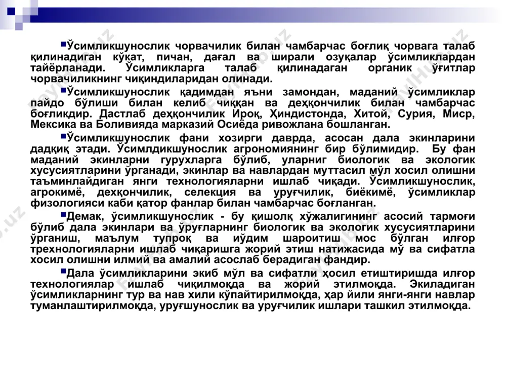 чидамли, нордон тупроқларга чидамсиз, чунки бу минтақанинг тупроғи нейтрал ёки ишқорий бўлади.ўсув даврининг бошланишида секин ўсади, илдизи эса авж олади, шимолий туманларда экилса ўсув даври узаяди. шимолий минтақаларда узун кунли турлар шаклланган. талаб қилинадиган фойдали харорат йиғиндиси камроқ, совуққа чидамли, сувсизликка чидамсиз. ўсув даврининг бошланишида тез ўсади, шимолий минтақада ўсув даври қиcқаради. қисқа кун ўсимликлар шимолий минтақага кўчирилса ўсув даври узаяди, чунки онтогенез даврида ҳар бир даврини ўтишига маълум фойдали ҳарорат йиғиндиси талаб қилинади.ҳар бир экин турига ва навига фақат ўзининг генотипига мос фойдали ҳарорат йиғиндиси талаб қилинади..фойдали ёки фаол ҳарорат 10° дан бошлаб ҳисобланади, чунки бу ҳароратда физиологик жараён ўсимликда нормал ўтади.экинларга талаб қилинадиган фойдали харорат аниқланса, ривожланиш даврларини бошланишини аниқ белгилаб бориш мумкин.мисол учун, соя ўсимлиги майсаланиш давридан шоналаш давригача 1500° фаол ҳарорат талаб қилади. шу хароратга эга бўлмагунча ўсимлик ривожланмайди, фақат ўсадит ва вегетатив масса кўпаяди. шоналаш давридан дуккак шаклланишгача 400° фойдали ҳарорат талаб қилинади. онтогенез даврини …