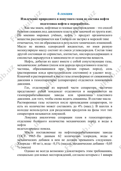 izvlechenie prirodnogo i poputnogo gazov iz sostava nefti — DOCX