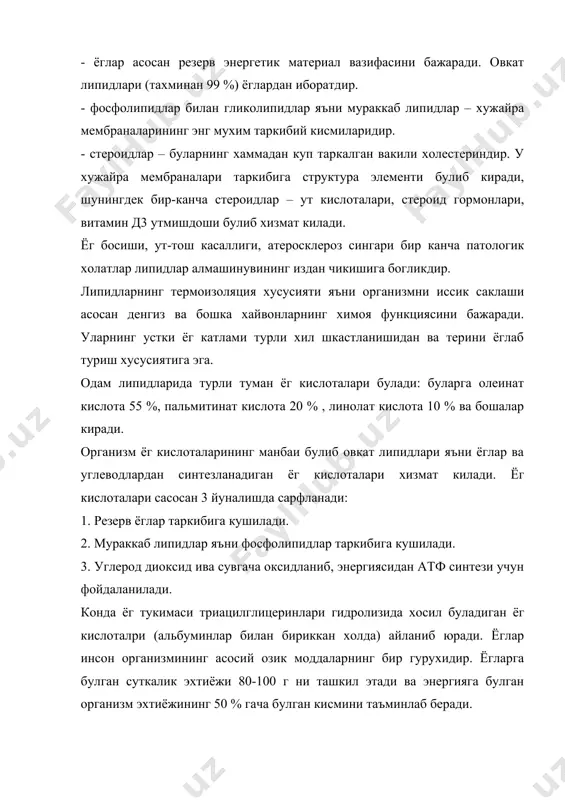 ислоталари билан ичак шиллик пардаси хужайраларига утадиган мицеллаларни хосил килади. ичак шиллик пардаси хужайраларида ут кислоталари конга, кон билан эса жигарга утади в аут хосил булишида яна иштирок этади. ут хосил булиши ёки ут ажралиб чикиши бузилган махалларда яъни ут йулида ут тоши ёки усма билан тикилиб колганлиги туфайли ёгларнинг хазм булиши ва гидролиз махсулотларнинг сурилиши ёмонлашади ва ёгларнинг анчагина кисми ахлат билан бирга чикиб туради. бунда ёгда эрийдиган витаминлар сурилмай гиповитаминозга олиб келади. овкат билан бирга кирадиган углеводларнинг бир кисми жига рва мускуллардаги гликоген запасларини аслига келтириш учун керагидан ортикча булса, организмда ёгларга айланади. ёглар ёг тукимасининг ихтисослашган алохида хужайраларида яъни липоцитларда тупланиб боради. ёг хужайраси хажмининг куп кисмини юпка цитоплазма катлами билан уралиб турадиган ёг томчиси ташкил этади. овкат билан кирадиган ва жигарда синтезланадиган ёгларнинг куп кисми ёг тукимасида тупланиб бориш боскичидан утади. урта вазиндаги одамда ёглар тана массасининг тахминан 15 % ни ташкил этади. очлик вактида бу …