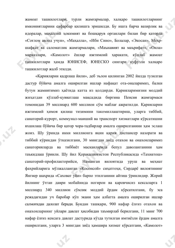 к жамғармалари, «маънавият ва маърифат», «оила» марказлари, «камолот» ёшлар ижтимоий ҳаракати, кўплаб жамоат ташкилотлари ҳамда юнисеф, юнеско сингари нуфузли халқаро ташкилотлар жалб этилди. «қарияларни қадрлаш йили», деб эълон қилинган 2002 йилда тузилган дастур бўйича амалга оширилган ишлар нафақат ота-оналаримиз, балки бутун жамиятимиз ҳаётида катта из қолдирди. қарияларимизни моддий жиҳатдан қўллаб-қувватлаш мақсадида биргина пенсия жамғармаси томонидан 39 миллиард 600 миллион сўм маблағ ажратилди. қарияларни ижтимоий ҳимоя қилиш тизимини такомиллаштириш, уларга тиббий, санаторий-курорт, коммунал-маиший ва транспорт хизматлари кўрсатишни яхшилаш бўйича бир қатор чора-тадбирлар амалга оширилганини ҳам эслаш жоиз. шу ўринда икки миллионга яқин қария диспансер назорати ва тиббий кўрикдан ўтказилгани, 30 мингдан зиёд отахон ва онахонларимиз санаторияларда ва тиббиёт масканларида бепул даволанганини ҳам таъкидлаш ўринли. шу йил қорақалпоғистон республикасида «тахиатош» санаторий-профилакторийси, наманган вилоятида уруш ва меҳнат фахрийларига мўлжалланган «косонсой» сиҳатгоҳи, сирдарё вилоятининг янгиер шаҳрида «саховат уйи» барпо этилганини айтиш ўринлидир. жорий йилнинг ўтган даври мобайнида ногирон ва қаровчисиз кексаларга 1 миллиард 340 …