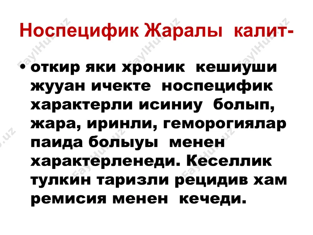 и кеселлик кўбреќ 20-40 жаслар оралыгында басланып, наукас он жанбас аймакта хуружсийаклы аурыуларга шикаят ќылады. (крон касаллигин кўбинче ўткир аппендицит менен адастирырады). ич кетиу, нажаста ќан хам силекей араласпасы, дене температурасынын кўтерилиуи, арыќлау, халсизликтен шикаят ќылады (носпецифик жаралы калитке салыстырганда кемреќ жузеге шыгады). дауамы сондаяк, тууры ичек жарыклары хам акпа жаралары, ишиоректал парапроктит учрасыуы мумкин. жарахат чегараланган касийетке ийе. наукаслардын 30% де жанбас ичектин тек дистал болимлери, 25%де – улыума жиничке ичек, 25% де –жууан ичек жарахатланады.