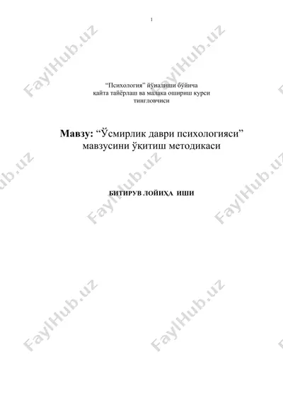 “ўсмирлик даври психологияси” мавзусини ўқитиш методикаси — DOCX