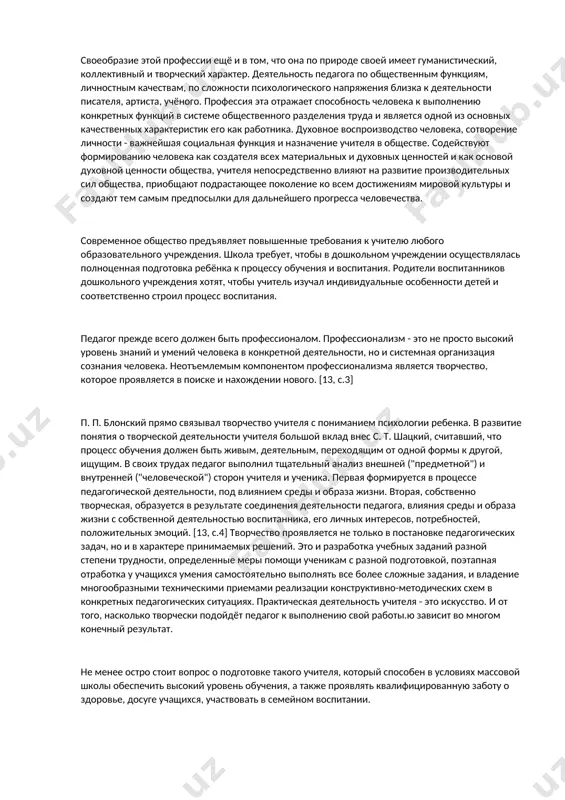 к и к классу управляющих профессий одновременно. основное содержание педагогической профессии составляют взаимоотношения с людьми, но не просто на уровне понимания и удовлетворения запросов человека. в педагогической профессии ведущая задача - понять общественные цели и направить усилия других людей на их достижение. своеобразие этой профессии ещё и в том, что она по природе своей имеет гуманистический, коллективный и творческий характер. деятельность педагога по общественным функциям, личностным качествам, по сложности психологического напряжения близка к деятельности писателя, артиста, учёного. профессия эта отражает способность человека к выполнению конкретных функций в системе общественного разделения труда и является одной из основных качественных характеристик его как работника. духовное воспроизводство человека, сотворение личности - важнейшая социальная функция и назначение учителя в обществе. содействуют формированию человека как создателя всех материальных и духовных ценностей и как основой духовной ценности общества, учителя непосредственно влияют на развитие производительных сил общества, приобщают подрастающее поколение ко всем достижениям мировой культуры и создают тем …