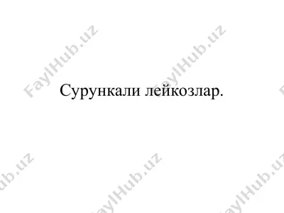 сурункали лейкозлар — PPT