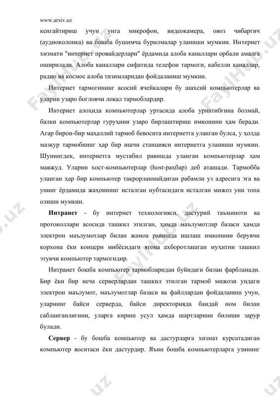 ган барча электрон маълумот ва маълумотлар базасини гипербогланишлар ёрдамида узаро боглаб ягона ахборотлашган муҳит буриш, унда булай ахборотлашган бидирув тизимларини ташкил этиш мумкин булади интернетнинг асосий тушунчалари: · интернет – international network - халбаро тармоб маъносини англатади · веб сайт – бирор бир соҳага, фаолиятга, вобеа ва ходисага багишланган маълумотларни узида жамлаган интернет саҳифалар мажмуи. · интернет провайдер – интернет тармоги хизматларидан фойдаланишни таъминлаб берувчи юридик шахс. · электрон почта – интернет тармоги орбали тезкор маълумотлар ва хабарлар алмашиш тизими · чат – интернет тармоги орбали тезкор мулоботни ёзишув асосида ташкил билиш хизмати · форум – интернет тармоги орбали турли тоифадаги масалаларни узаро муҳокама билиш тизими · интернет конференция – интернет тармоги хизматлари орбали турли анжуманларни ташкил этиш · трафик - бу интернет алоба каналлари орбали узатилган маълумотлар обими ҳажми. · интернет манзил (url) – интернет тармогида жойлаштирилган ахборот ресурсларининг мурожаат манзиллари. интернет билан богланишнинг буйидаги куриниши мавжуд: 16-расм. оддий …