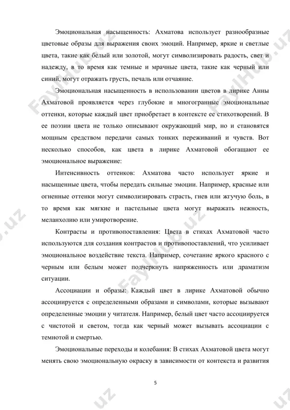 веток сирени может символизировать любовь или ностальгию, а красные розы могут быть ассоциированы с страстью или потерей. создание атмосферы: цветопись помогает ахматовой создавать особую атмосферу в своих стихах. она мастерски использует цветовые образы для описания природы, окружающей среды и внутреннего мира персонажей, что делает ее лирику более живой и непосредственной. интимность и личность: выбор конкретных цветовых образов также помогает читателю войти в интимный мир поэта и ощутить его эмоциональное состояние на более глубоком уровне. это создает ощущение близости и сопереживания с автором. таким образом, использование цветописи в лирике анны ахматовой не только является способом описания внешнего мира, но и мощным средством передачи эмоционального состояния и внутреннего мира поэта, делая ее стихи более проникновенными и выразительными. 1.2. символическое значение цветов в стихах символическое значение цветов в лирике анны ахматовой играет ключевую роль в передаче ее глубоких мыслей, чувств и эмоций. в ее стихах цвета часто несут множество символических значений, которые раскрываются …