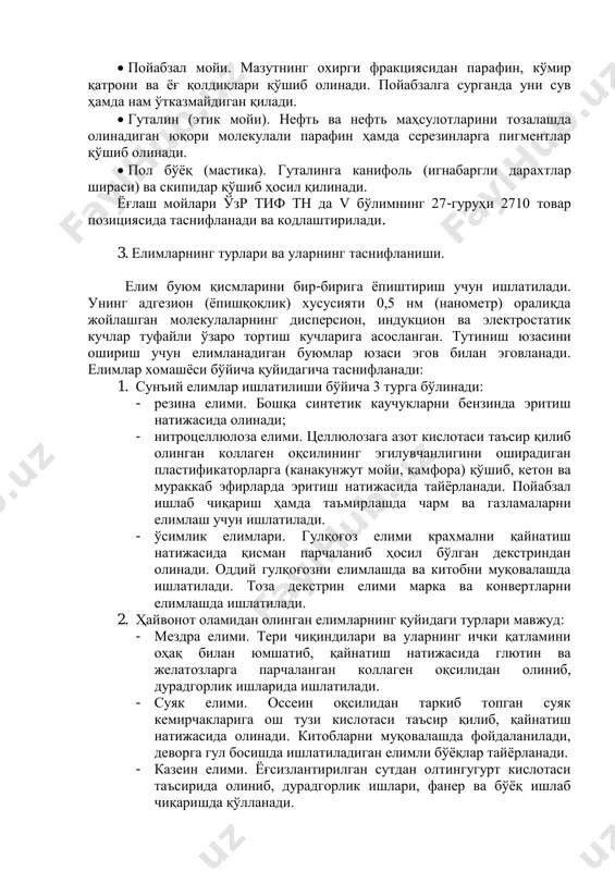 тлар қўшиб олинади.  пол бўёқ (мастика). гуталинга канифоль (игнабаргли дарахтлар шираси) ва скипидар қўшиб ҳосил қилинади. ёғлаш мойлари ўзр тиф тн да v бўлимнинг 27-гуруҳи 2710 товар позициясида таснифланади ва кодлаштирилади. 3. елимларнинг турлари ва уларнинг таснифланиши. елим буюм қисмларини бир-бирига ёпиштириш учун ишлатилади. унинг адгезион (ёпишқоқлик) хусусияти 0,5 нм (нанометр) оралиқда жойлашган молекулаларнинг дисперсион, индукцион ва электростатик кучлар туфайли ўзаро тортиш кучларига асосланган. тутиниш юзасини ошириш учун елимланадиган буюмлар юзаси эгов билан эговланади. елимлар хомашёси бўйича қуйидагича таснифланади: 1. сунъий елимлар ишлатилиши бўйича 3 турга бўлинади: - резина елими. бошқа синтетик каучукларни бензинда эритиш натижасида олинади; - нитроцеллюлоза елими. целлюлозага азот кислотаси таъсир қилиб олинган коллаген оқсилининг эгилувчанлигини оширадиган пластификаторларга (канакунжут мойи, камфора) қўшиб, кетон ва мураккаб эфирларда эритиш натижасида тайёрланади. пойабзал ишлаб чиқариш ҳамда таъмирлашда чарм ва газламаларни елимлаш учун ишлатилади. - ўсимлик елимлари. гулқоғоз елими крахмални қайнатиш натижасида қисман парчаланиб ҳосил бўлган декстриндан олинади. оддий гулқоғозни …