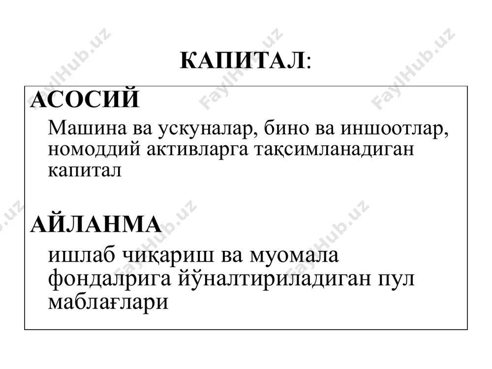 нади. ушбу тўловлар а – корхона харажатларига киритилади, в – фойдани камайтиради, с – фойда солиғини камайтиради, д – фоиз ставкаси ҳисобига солиқ суммасининг камайиши даомад сифатида қаралади. ҳар бир манбанинг молиявий ресурслари белгиланган қийматга эга бўлади молиявий менежер шундай қарор қабул қилишга интилиши керакки, унинг қарори капитал қийматининг минималлашишига таъсир этиши лозим. корхона капиталининг қиймати бу белгиланган миқдордаги молиявий ресурслардан фойдаланганлик учун тўланиши лозим бўлган маблағларнинг умумий маблағлардаги фоизини акс эттиради. бир нечта манбалардан молиялаштириш имкониятига эга корхоналарнинг капитал қиймати капитал (яъни хусусий ва қарз капитали) баҳосининг ўртача қиймати сифатида олинади. капитал баҳосининг ўртача қиймати: wacc (weighted average cost of capital) wacc = ∑ci * ki, бу ерда ci - маблағларнинг i-инчи манбасининг қиймати; ki, - маблағларнинг i-инчи манбасининг жами манбалардаги улуши. капитал баҳосининг ўртача қиймати: wacc таъсисчиларга тўланиши лозим бўлган молиявий ресурслар суммасини белгилашга йўл беради; корхона таъминлаши керак бўлган инвестицион капиталнинг рентабеллик меъёрини белгилашга йўл беради; инвестицион …