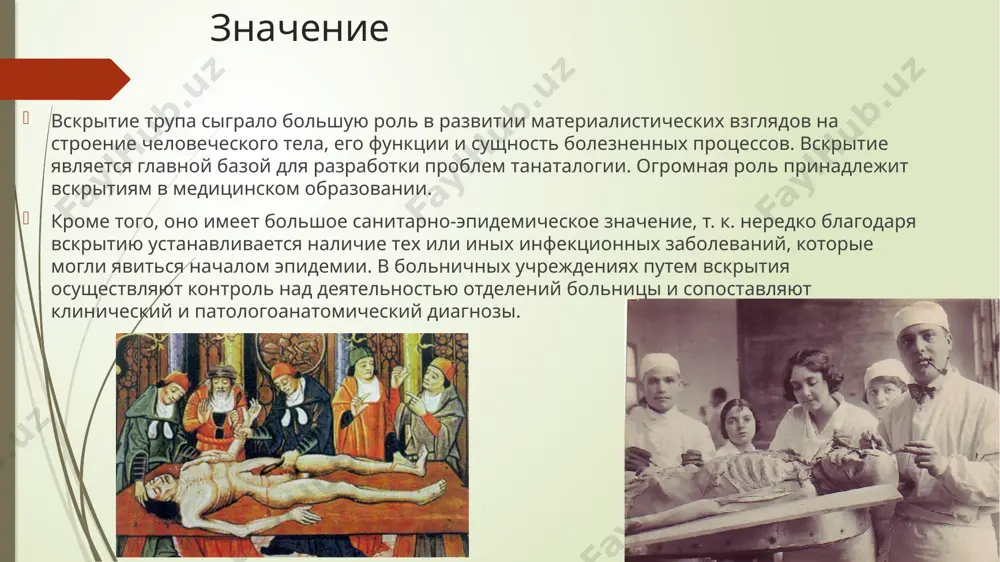 и т. д. и затем начинают извлекать органы из трупа. порядок извлечения органов из трупа и исследования их может быть различным в зависимости от особенностей случая. так, в ходе вскрытия отступают от основного метода на основании данных истории болезни и результатов осмотра органов in situ. основной метод извлечения и исследования органов в различных патологоанатомических учреждениях в связи с традицией, особенностями школы или личной привычкой руководителя может представлять те или иные отклонения от вирховской схемы. в некоторых институтах извлекают органы поодиночке, отделяя их друг от друга, в других — предпочитают извлекать комплексы органов; некоторые патологоанатомы считают рациональным производить разрезы органов in situ, т. e. до извлечения их. московская школа: по системам питерская школа: полная эвисцерация после извлечения из трупа органов (тем или иным методом) изучают их размеры, вес, форму, состояние поверхности, цвет, консистенцию; затем, если исследуют полые органы, делают разрезы и рассматривают поверхность разреза и состояние полостей. при вскрытии черепа для …