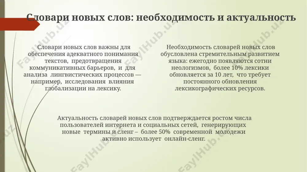 словари новых слов - Page 4