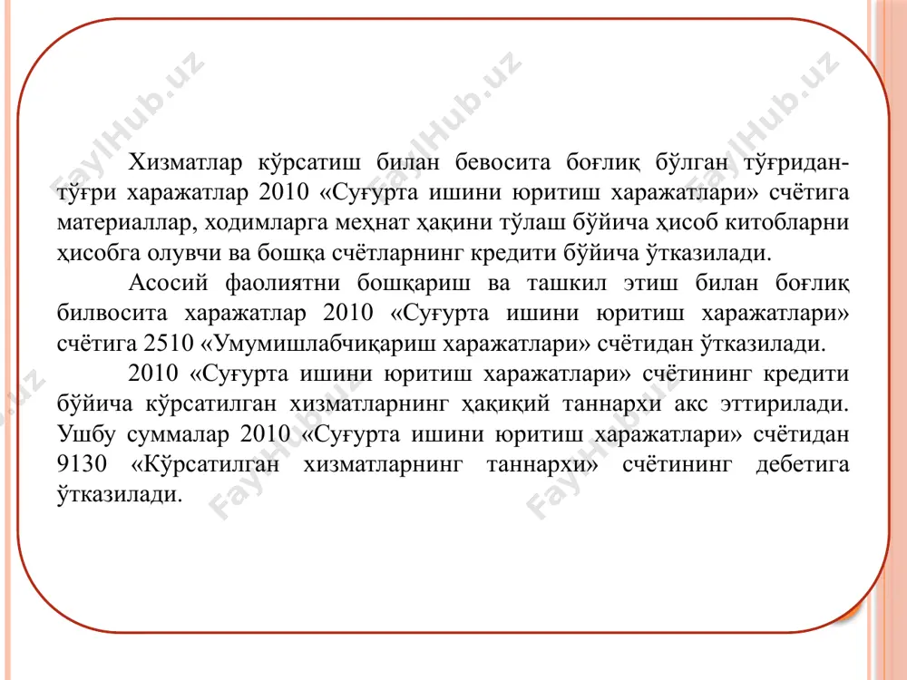 суғурта товонлари ҳисобга олинади. муддатидан олдин тугатилган суғурта шартномалари бўйича суғурталанувчиларга қайтариладиган суғурта мукофотлари 6030 “суғурталанувчиларга тўланадиган счётлар”нинг дебети бўйича ҳисобга олиб борилади ва қуйидагича проводка берилади: дебет 2010 – кредит 6030 суғурта мукофотларининг қайтариб тўланиши қуйидагича ҳисобга олинади: дебет 6030 – кредит 5010 (5110,5210) молиявий натижаларни аниқлашда қайтарилган суғурта мукофотларининг суммалари 9130 счёт “кўрсатилган хизматларнинг таннархи”га ўтказилади: дебет 9130 – кредит 2010 2220 «муддатидан олдин тугатилган шартномалар бўйича суғурта товонлари» счётида муддатидан олдин тугатилган тўғридан-тўғри суғурта шартномалари бўйича ҳисобланган суғурта товонлари ҳисобга олинади. қайта суғурта қилиш (перестрахование, reinsurance) -суғурталовчи шартномада кўзда тутилган ўз мажбуриятларини бутунлай ёки қисман бошқа суғурталовчи (қайта суғурталовчи)га ўтказиши ёки қайта суғурта қилиш. қайта суғурта қилишга қабул қилинган таваккалчиликлар бўйича суғурта товонлари ҳисоби. 4. кўп ҳолларда суғурталовчилар барча қабул қилинган рисклар бўйича суғурта қопламаларини тўлаш масаласида муаммога дуч келиши мумкин. катта ҳажмдаги зарарлар суғурта ташкилотининг фаолиятига салбий таъсир ўтказиб унинг фаолияти тугатилишига ҳам сабаб бўлиши мумкин. …