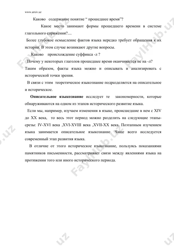 языкознание-наука о языке - Page 5