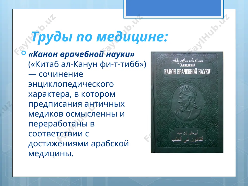 авиценна ибн сина - Page 5