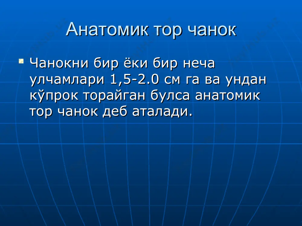 таснифи conyugata vera катталигига асосланиб: i-даражаси – 10-8 см ii-даражаси – 8-6 см iii-даражаси – 6 см ва ундан кам (абсолют тор чанок) сабаблари киз болани хомиларлик (она корнида) даврида ривожланишини бузилиши инфантилизм рахит огир эгк, туберкулез, полиомиелит физик зурикиш балогат ёшидаги тугрук (13-19 ёшда) тор шим (джинси) кийиб юриш чанок улчамлари чанок шакли d.spinarum d.cristarum d.trohanterica c.externa c.vera нормал чанок 25 28 31 20 11 умумий тенг тор 22 25 28 18 9 оддий ясси 25 28 31 17 8 ясси рахитик 27 28 31 17 8 кундаланг торайган 25 26 29 20 11 клиника ва ташхиси буйи 150 см ёки 180 см дан баланд ёши 20 дан кам корни чуккасимон ёки фартук симон осилиб колган хомилани чаноги билан олдинда ётиши тор чанокда аёл куриниши клиника ва ташхис хомилани кундаланг ётиши михаэлис ромбини деформацияси чанок улчамларини кичирайганлиги аниклаш соловьев курсатгичи чаноқ ташқи ўлчамларини ўлчаш тор чанокда михаэлис ромбини узгаришлари …