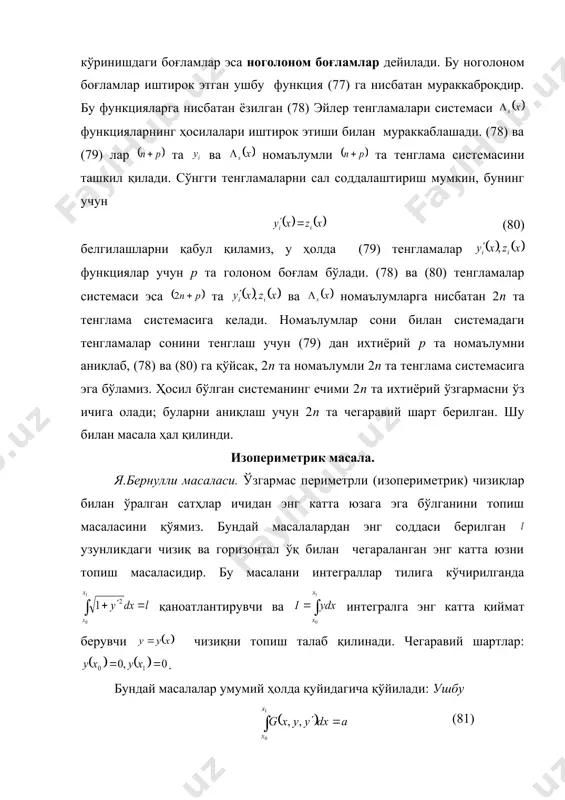 (84) (84) ни боғлам тенгламаси деб қабул қилсак, олдин кўрилган масалага эга бўламиз. энди ноаниқ кўпайтувчилар қоидасини ишлатиб, (72) га асосан ушбу функцияни тузамиз: (85) бу функция учун эйлер тенгламалари системасини ёзиш мумкин: бу тенгламаларнинг чап томонларини ёзиб, (85) ни назарда тутсак, 1-тенгламадан (86) тенгламага, 2-сидан эса тенгламага келамиз; сўнгги тенгламадан embed equation.3 ўзгармас га тенглиги аниқланади. (86) тенглама эса дейилса, (83) нинг эйлер тенгламасидир. шу билан эйлер теоремаси исботланди. _1268913091.unknown _1268913264.unknown _1268921603.unknown _1268940557.unknown _1268940821.unknown _1268941575.unknown _1268941829.unknown _1268941872.unknown _1268941931.unknown _1268941833.unknown _1268941719.unknown _1268941389.unknown _1268941426.unknown _1268941167.unknown _1268940659.unknown _1268940693.unknown _1268940609.unknown _1268922377.unknown _1268940206.unknown _1268940505.unknown _1268940116.unknown _1268921763.unknown _1268921995.unknown _1268921742.unknown _1268920022.unknown _1268921482.unknown _1268921538.unknown _1268921280.unknown _1268921406.unknown _1268920120.unknown _1268914088.unknown _1268919705.unknown _1268919892.unknown _1268919684.unknown _1268913554.unknown _1268913667.unknown _1268913438.unknown _1268913197.unknown _1268890108.unknown _1268891708.unknown _1268893106.unknown _1268912978.unknown _1268913034.unknown _1268912839.unknown _1268892864.unknown _1268892978.unknown _1268892475.unknown _1268891013.unknown _1268891530.unknown _1268891550.unknown _1268891241.unknown _1268890902.unknown _1268890195.unknown _1268890383.unknown _1268888940.unknown _1268889428.unknown _1268889799.unknown _1268890003.unknown _1268889578.unknown _1268889251.unknown _1268889397.unknown _1268889042.unknown _1268887512.unknown _1268887615.unknown _1268888069.unknown _1268887549.unknown _1268886829.unknown _1268887433.unknown _1268886075.unknown