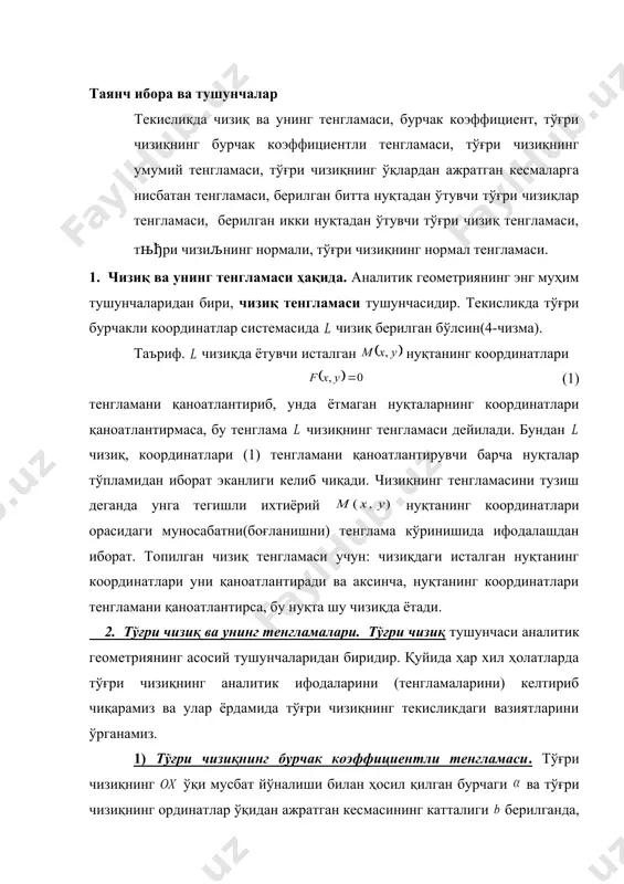 зиқнинг бурчак коэффициентли тенгламаси. тўғри чизиқнинг ўқи мусбат йўналиши билан ҳосил қилган бурчаги ва тўғри чизиқнинг ординатлар ўқидан ажратган кесмасининг катталиги берилганда, унинг текисликдаги ҳолати аниқ бўлади. масалан, , embed equation.3 бўлса, унинг ҳолати аниқ бўлади (5-чизма). 4-чизма 5-чизма 6-чизма юқоридаги миљдорлар берилганда тўғри чизиқнинг тенгламасини келтириб чиқарамиз. тўғри чизиққа тегишли ихтиёрий нуқта бўлсин (6-чизма). тўғри бурчакли учбурчакдан , бундан 6–чизмадан ; ёки , бўлганлиги учун бўлади. тўғри чизиқнинг бурчак коэффициенти дейилади ва билан белгилаймиз. шундай қилиб, (2) муносабат келиб чиқади. бунга тўғри чизиқнинг бурчак коэффициентли тенгламаси дейилади. бўлса, тўғри чизиқ координатлар бошидан ўтиб, тенгламаси бўлади. бўлса, бўлиб, бу биринчи координат- лар бурчагининг биссектрисаси бўлади. 1-мисол. ўқи билан бурчак ҳосил қилувчи ва ўқини нуқтада кесиб ўтувчи тўғри чизиқни ясанг ва унинг тенгламасини ёзинг. ечиш. шартга кўра, тўғри чизиқ ўқини нуқтада кесиб ўтади, демак . бу нуқтадан ўқига параллел чизиқ ўтказамиз, ҳамда шу тўғри чизиқ билан бурчак ҳосил қилувчи томон, ясалиши …