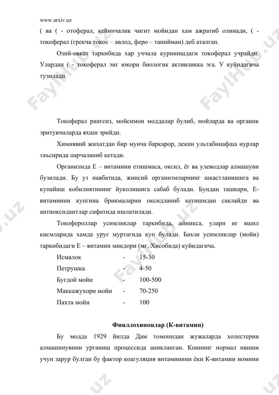 р оламида кенг таркалган бир канча бирикмалар киради. р-витамин группасига мансуб булган брикмаларнинг химиявий жихатдан тоза булган препаратлари сарик ёки саргиш рангли, сувда ёмон эрийди. усимликлар меваси куп учрайдиган р-витаминлик хусусиятига эга булган брикмалардан рутин алохида ахамиятга эга. у глюкорамноза колдиги ва кварцитиндан ташкил топган глюкозид хисобланади. р-витамин оксидланиш-катарилиши реакцияларида иштирок этиши билан организмда биологик оксидланиш процессларининг нормал боришини таъминлашда мухим ахамиятга эга деб каралади. тиамин (в1-витамини) бу витамин поляк олими к.функ томонидан кристалл холда ажратиб олинган энг биринчи витаминдир. организмда в1 – етишмаслиги бери-бери (полиневрит) касаллигини келтириб чикаради. тиамин молекуласи теазол (4-метил-5-оксиэтилтиазол) ва пиримидин (2 – метал – 5 – оксиметал – 6 – аминопиримидин) хосилаларидан ташкил топган: бу витамин таркибида олтингугуртли (тио) группа ва аминогруппа тутганлиги учун тиамин дейилади. тиаминнинг химиявий тузилиши 1937 йилда вильмс томонидан аникланган ва у химиявий йул билан синтез килиниб, тулик тасдикланган. в1 – витамин куйидагича тузилган. тиамин аччик таъмли, рангсиз кристалл булиб, сувда …