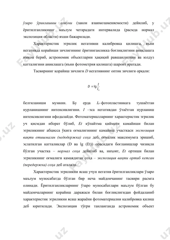 артлаш учун негативнинг ёрқинликлари маълум бўлган бир неча майдончасининг тасвирлари қайд қилинади. нуқтавий манбалар негативларини стандартлаш учун эса, юлдуз катталиклари маълум бўлган бир неча юлдузларнинг тасвирларини алоҳида қайд килиш лозим бўлади. негативларнинг қорайиш даражасини ўлчаш, ёруғлик интенсивлигини фотоэлектрик йўл билан фотометрлашга асосланган фотоэлемент ёрдамида микрофотометрларда амалга оширилади. спектрал аппаратлар дастлаб осмон жисмларининг спектрлари визуал спектроскоп ёрдамида, кейин спектрларни расмга туширишга имкон берувчи спектрографлар ёрдамида ўрганилди. айни пайтда спектрографлар қаторидан спектрометрлар – спектрларни фотоэлектрик йўл билан қайд қилувчи асбоблар мустаҳкам ўрин олди. дисперсияловчи (спектрни ютувчи) жисм сифатида призма ёки дифракцион панжара олинишига кўра спектрографлар призмали ёки дифракцион панжарали бўлиши мумкин. -расмда призмали спектрографнинг оптик схемаси келтирилган. манбадан i тирқиш орқали колиматор дейилувчи қавариқ л1 линзага тушаётган нур, паралел даста кўринишида т(л1 линзанинг фокал текислигида жойлашганидан п призмага тушади. оқ нурни ташкил этган турли тўлқин узунлигидаги монохроматик нурга нисбатан призма турлича нур синдириш коэффициенти билан таъсир этиб, уларни турли бурчак остида синдиради. …