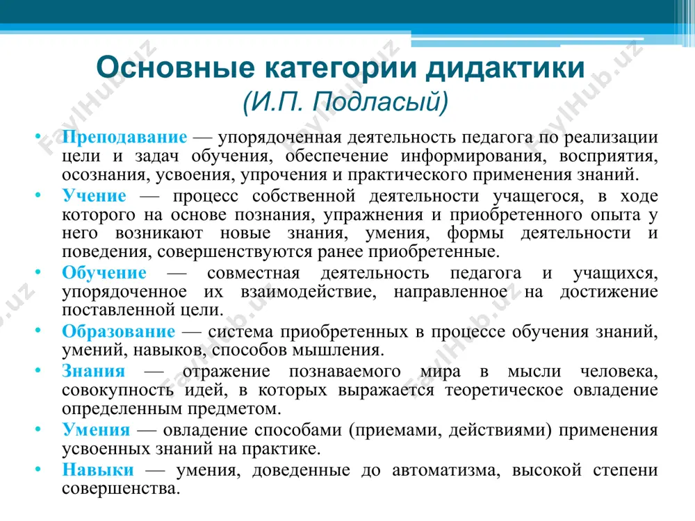 дидактика - Page 5