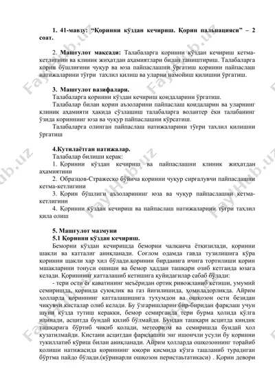 qorinni kozdan kechirish. qorin pal'patsiyasi — DOC