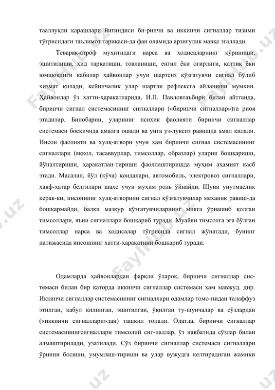 амики хатти-ҳаракатларни амалга ошириши мумкин. сигналнинг кузатувчилари билан уларнинг мияда сўзларнинг мазмуни, моҳияти, маъноси тарзида мужассамла-шувини ўзаро тафовутлаш мақсадга мувофиқ. мабодо, сўзнинг маъ-носи шахсга таниш бўлса, у ҳолда унинг хулқ-атворини бошқара ола-ди, табиий ёки ижтимоий муҳитга мослашувини таъминлашга ёрдам кўрсатади. агарда сўзнинг маъноси нотаниш бўлса, у одамга фақат биринчи сигналлар системасининг сигналлари тарзида таъсир ўтка-зади ёинки шахс учун мутлақо қийматсиз, аҳамиятсиз нарсага айла-ниб қолади. юқоридаги мулоҳазалардан келиб чиққан ҳолда психика объектив борлиқнинг субъектив образининг воқелик тарзида мияда акс этиши деб баҳолаш мумкин. психикани акс эттириш имкониятини тўғри, оқилонаталқин қилиш учун билиш назарияси, билиш манбалари, шакллари, услублари, ҳақиқатни ўлчаш мезонлари, воситалари, йўллари кабиларга илмий ёндашиш лозим. психикани ўрганишда объект билан субъектнинг ҳам-корликдаги хатти-ҳаракатини ҳисобга олиш шахснинг борлиқ тўғри-сидаги билимларининг чинлиги (ҳақиқатлиги), инъикоснинг ўхшаш-лиги муаммолар ечимини топишга пухта негиз ҳозирлайди. психология фани психикани ўрганишнингтадқиқот методларига, яққол вазифаларига, изланишнингранг-баранг мавзуларига эга бўлиб, вазият ва шарт-шароитдан келиб чиққан ҳолда уларга мурожаат қилади. психология фани …