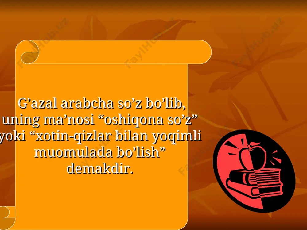 yor, uning go’zalligi chiroyli tashbehlar bilan ifodalanadi. sharq she’riyatida noziklik go’zallikning muhim belgisi sanalgan. oshiq – ishqqa mubtalo bo’lgan, o’zini unitgan kishi. u raqibga o’zining nafratini ochiq bayon etadi, oshiqlik timsollari bo’lmish bulbul, majnun, farhod, vomiq obrazlariga o’xshatiladi. raqib – ma’shuqaning vasliga da’vogar bo’lgan boshqa bir oshiq. bu obraz g’ayr, ag’yor, o’zga nomlari bilan ham yuritiladi. tasavvuf adabiyotida yuqoridagi obrazlar yangicha ma’no kasb etadi: ma’shuqa(yor) – alloh yoki payg’ambar yoxud pir (ustoz), do’st ma’nosida; oshiq – allohga ruhan yaqinlashishga intilayotgan inson, so’fiy banda; raqib esa nafs, dunyo ma’nolarida keladi. sharq mumtoz adabiyotining g’azal shakli yevropa adaboyotida ham shunday shakllar paydo bo’lishiga turtki bo’lgan. mumtoz she’riyatimizda “begona bayt” degan tushuncha bo’lib, u maqta’dan oldingi baytni bildiradi. shoir abdulla oripov aytganidek, “bu baytda shoir kimni maqtagisi kelsa - maqtaydi, kimni yomon ko’rsa alamini oladi, g’azal umumyo’nalishiga u qadar bog’lanmaydiganroq gapi bo’lsa ham, shu yerda aytib qoladi”. “archani bezatamiz” o’yini uyga vazifa: “g’azal …