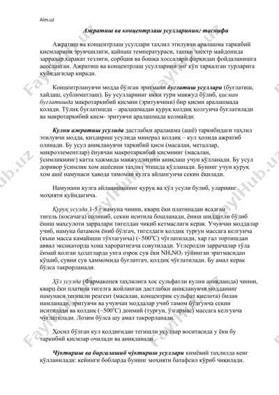 ажратиш ва концентрлаш усуллари — DOC