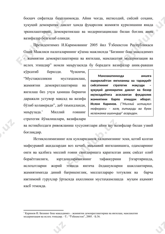 ларга эга бўлган ёки шунга интилган одам демократия неъматларининг оддий истеъмолчиси эмас, балки уларнинг фаол яратувчиси ва ҳимоячисига айланади. ана шунда демократия ва фуқаролик жамияти асосларини амалда барпо этиш, инсон ҳақ-ҳуқуқларини ва эркинликларини таъминлаш мумкин бўлади. шундагина инсон ўз мамлакатининг том маънодаги муносиб фуқароси бўла олади. дарҳақиқат, буюк аждодимиз абу наср фаробийнинг «фозил одамлар шаҳри» асаридаги билим, фан, ахлоқ ва маърифат соҳасида юксак даражага кўтарилган жамиятгина ижтимоий тараққиётда самарали натижаларга эриша олиши мумкин, деган фикрида жуда катта маъно бор. истиқлолга эришгандан сўнг ўзбекистон демократик, адолатли, фуқаролик жамиятни барпо этиш йўлини танлади. президентимиз и.а.каримов айтганидек, «демократик жамиятни қуриш кўп миллатли ўзбекистон халқи манфаатларига тўла мос тушади. бу халқ ўзининг эрк, бахт–саодат, фаровонлик тўғрисидаги орзуларини ижтимоий ҳаётнинг барча соҳаларида ўтказилаётган ислоҳотлар билан боғлайди. бу ислоҳотлар халққа нима бериши муҳимдир. кишилар ҳаётида яхшилик томон қандай ўзгаришлар бўлиши, уларнинг ҳаёти қанчалик тўқ, бой, гўзал бўлиши, инсон ўзини нақадар чинакам эркин ҳис этиши, ўз меҳнатининг, …