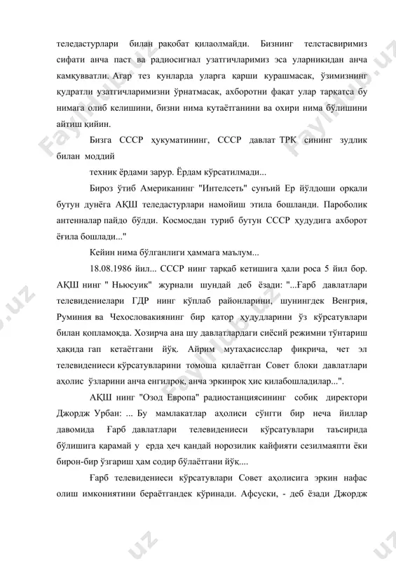 джордж урбан, - ғарб давлатлари телевидениеси сиёсий зулм остида яшашга уларга руҳий мадад бермоқда...". телевидениенинг жаҳонда демократик бошқариш тизимини тантана қилишида, хозирги мустақил бўлган - собиқ совет иттифоқи давлатларида хуқуқий-демократик, фуқаролар жамиятини шакллантиришдаги роли ҳақида. тв нинг ҳар бир функциясига ўзбекистон, ақш, европа, россия, дунёнинг бошқа телекомпаниялари фаолиятидан, тв нинг амалиётидан конкрет мисоллар келтирилади. республикамиз ва жаҳон телевидениеси амалиётидан олинган ёрқин оригинал кўрсатувлар таҳлил қилиниб, умумлаштирилиб, назарий хулосалар чиқарилади. тв нинг аҳолини турли воқеа ва ходисалардан воқиф қилиш, аҳоли маданиятини ошириш, маънавиятни бойитиш, дунёқарашини тўгри шаклантиришда тутаётган ўрни ҳақида батафсил тўхтилаб ўтилади. ўзбекистон тв сининг бошқа оав сингари республикада юксак ишчанлик руҳини ва барқарор ижтимой - сиёсий вазиятни сақлаб туришда тутган ўрнига алоҳида ўрин берилади.