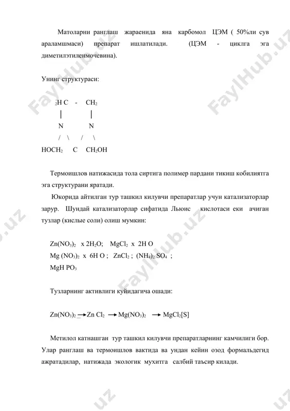 ул босишда рангни тайерлаш осон. гул босишда кулланиладиган катализатор ва бошка ердамчи моддалар. пигментли гул босишда ва газламани буяшда бошка ердамчи моддалар хам ишлатилади. юкорида айтилган катализаторлардан ташкари ранг ваннасига яна ачиган кислоталар (кислые кислоты) хам куйилади. уларни ачиган катализаторлар деб айтамиз. ачиган катализаторлар сифатида таркибида 7% карбоксил группаси булган акрил куюкловчилар, асослар ва баъзи бир тузлар ишлатилади. бундай ердамчи моддалар ранглаш жараенини нормал утишни таъмин киладилар, ранглаш сифатини ва шу билан биргаликда тикув матоларнинг кадрини кутарадилар. мисол учун ранглаш ваннасига антимиграцион препаратлар куйилади. натижада гул босиш вактида еки гул босилган газламани куритиш вактида буек уз-узидан газлама сиртидан окиб, жойини узгартирмайди. антимиграцион препарат сифатида альгинат натрий, паст молекуляр ва сувда эрувчан целлюлозанинг эфирлари оксиэтиллаган полимерлар ва хоказо. рангдан сувнинг тезда бугланмаслиги учун гул босиш ускунадаги вал, галвир ва гравюрани ифлосланмаслиги учун шу ускуналарни тозалаш жараенини осонлантириш учун буекка гидротроп моддалар кушилади. булар: этиленгликоль, глицерин. шуни айтиш керакки бундай моддалар ранг …