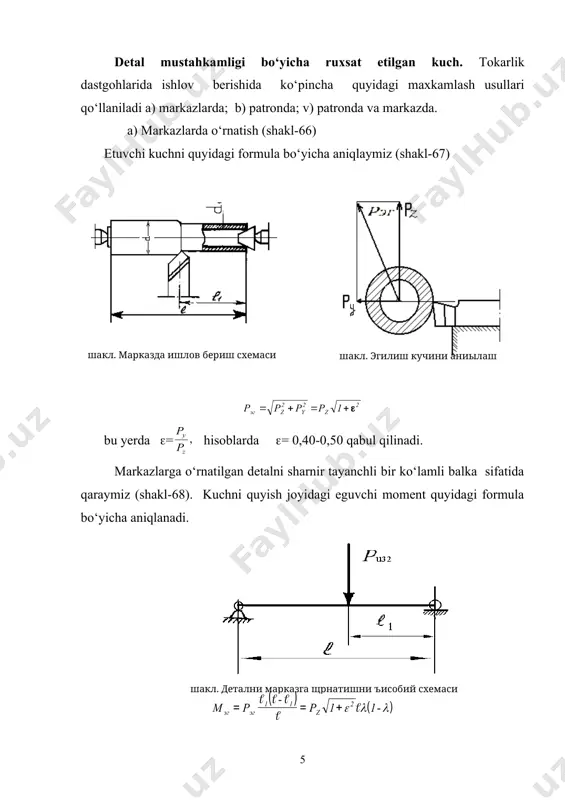 ilgan, ikkinchi uchi tayanchda erkin yotuvchi va tuplangan kuchlar bilan yuklangan balka sifatida ko‘rib chiqiladi. qisilgan joydagi eguvchi moment. (55) maksimal qiymatga erishadi. (56) ruxsat etilgan kuch quyidagi formula bo‘yicha hisoblanadi. bu yerda va (100-shakl) kuch qo‘yilgan joyda (keskich ostida) etuvchi moment bo‘lganda eng katta qiymatga ega bo‘ladi (57) bu moment mv max dan kichik bo‘lsada, katta kesish chuqurligida ss kesim xavfli bo‘lish mumkin (58) bu yerda va hisobiy qiymat sifatida ikki qiymatning kichigi qabul qilinadi. detal ustivorligi bo‘yicha ruxsat etilgan kuch. ishlov berish aniqligiga qo‘yilgan \talablardan kelib chiqqan holda [rz]" kuch qiymati aniqlanadi. tokarlik dastgohlarida bo‘ylama yo‘nib ishlashda detal rz va ry kuchlar taosir ostida ikkita o‘zaro perpendikulyar yo‘nalishlarda egiladi. biroq ruxsat etilgan deformatsiya bo‘yicha hisoblarda faqatgina ry kuchi hisobga olinadi, chunki rz kuchi taosiri ostida egilish detal o‘lchamlariga va shakliga sezilarli taosir ko‘rsatadi. agar keskich qirrasi detal o‘qidan (u kattalikka siljisa, u holda bu detal diametrini (d=2(u ga …