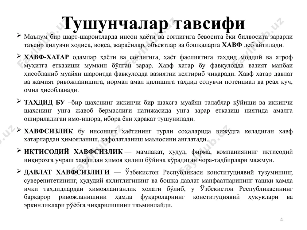 омилларга қарши туриш механизмини, иккинчи томондан, давлатнинг ҳимоячи сифатидаги функциялари, шу мақсадда ташкил этиладиган институтларни қамраб олади. “иқтисодий хавфсизлик” фанининг объекти мамлакат иқтисодиёти ва унда амалга ошадиган жараёнлар: табиий бойликлар; инсон ресурслари, меҳнатга лаёқатли аҳоли; кўчмас мулк; хўжалик тизимлари; минтақалар; оила; этот шаблон можно использовать как начальный файл для представления учебных материалов группе слушателей. разделы для добавления разделов щелкните слайд правой кнопкой мыши. разделы позволяют упорядочить слайды и организовать совместную работу нескольких авторов. заметки используйте раздел заметок для размещения заметок докладчика или дополнительных сведений для аудитории. во время воспроизведения презентации эти заметки отображаются в представлении презентации. обращайте внимание на размер шрифта (важно обеспечить различимость при ослабленном зрении, видеосъемке и чтении с экрана) сочетаемые цвета обратите особое внимание на графики, диаграммы и надписи. учтите, что печать будет выполняться в черно-белом режиме или в оттенках серого. выполните пробную печать, чтобы убедиться в сохранении разницы между цветами при печати в черно-белом режиме или …