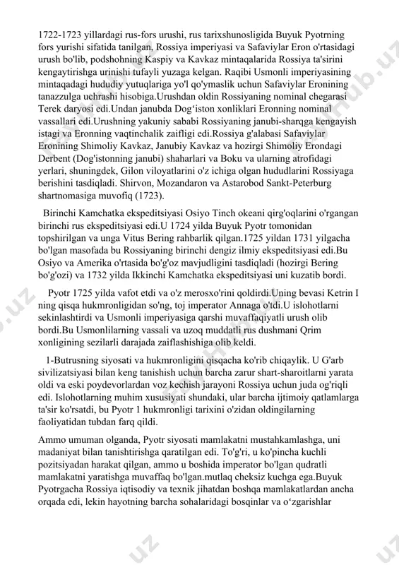 tish edi, buning natijasida modernizatsiya qilingan rossiya xalqaro siyosiy o'yinlarning asosiy ishtirokchilaridan biriga aylandi. u o'z manfaatlari uchun faol lobbichilik qildi. uning obro'si sezilarli darajada oshdi va pyotrning o'zi buyuk islohotchining namunasi hisoblanardi. u rus madaniyatiga asos solgan va uzoq yillar davom etgan samarali boshqaruv tizimini yaratgan. rossiya tarixini o'rganuvchi ko'plab ekspertlar islohotlarni kuch bilan amalga oshirishni qabul qilib bo'lmaydi, deb hisoblashadi, garchi aks holda mamlakatni shunchaki ko'tarib bo'lmaydi, imperator esa qattiqqo'l bo'lishi kerak degan fikr inkor etilmaydi. qayta qurishga qaramay, mamlakat krepostnoylik tizimidan xalos bo'lmadi. aksincha, iqtisodiyot unga tayangan, barqaror armiya dehqonlardan iborat edi. bu buyuk pyotrning davom etayotgan islohotlaridagi asosiy qarama-qarshilik edi, shuning uchun kelajakda inqiroz uchun old shartlar paydo bo'ldi. pyotr 1 (1672-1725) romanov a. m. va narishkina n. k. nikohidagi kenja o'g'li edi. alifboni o'rganish 1677-12-03 yilda, u hali besh yoshga to'lmaganida boshlangan. bolaligidanoq tarjimai holi yorqin voqealarga boy bo'lgan pyotr 1 keyinchalik buyuk imperatorga aylandi. …