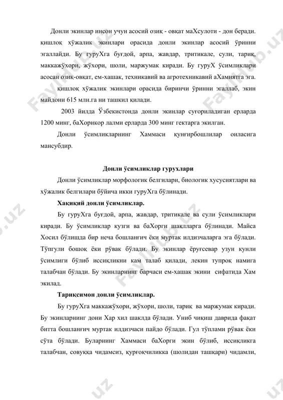 иш содир бўлади ва янги органлар пайдо бўлади. донли экинлар майса хосил қилиш, тупланиш, най ўраш, бошоқланиш ёки рўвакланиш, гуллаш ва пишиш каби ривожланиш даврларини ўтади. ўсимликнинг камида 10 % маълум даврга ўтса шу даврнинг бошланиши ва 75 % бўлганда, шу даврга тўлиқ кирганлиги бўлади. 1.3.1.майсаланиш -уруғни униб чиқиши учун керакли омиллар - сув, иссиқлик ва хаво (кислород). уруғни бўртиши ва униб чиқиши учун хар хил ўсимлик дони хар хил миқдорда сув талаб қилади. донли экинларнинг уруғи униб чиқиш учун кам сув сарфлайди: буғдой, жавдар дони 50%, маккажўхори 44%, сули 65%, арпа 50%, тариқ ва жўхори 25% сув талаб қилади.(демак,100 кг жўхори уруғига 25 л. сув талаб қилинади) буғдой, арпа ва жавдар донининг униб чиқиши учун энг кам хорарат 1-3ос, майсалар тўла пайдо бўлиши учун 5-6ос иссиқлик бўлиши керак. маккажўхори ва тариқ экинлари униб чиқиши учун 8-10ос, жўхори уруғлари 10-12ос иссиқлиқ бўлиши керак. тупланиш. пояча ўсиб 3-4 барг хосил қилганда …