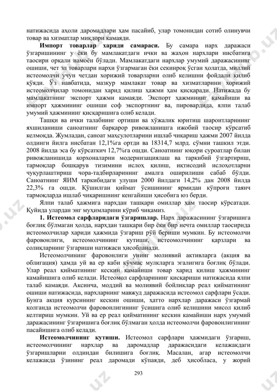 олчининг фаровонлиги унинг молиявий активларга (акция ва облигация) ҳамда уй ва ер каби кўчмас мулкларга эгалигига боғлиқ бўлади. улар реал қийматининг кескин камайиши товар харид қилиш ҳажмининг камайишига олиб келади. истеoмол сарфларининг қисқариши натижасида ялпи талаб камаяди. аксинча, моддий ва молиявий бойликлар реал қийматининг ошиши натижасида, нархларнинг мавжуд даражасида истеoмол сарфлари ўсади. бунга акция курсининг кескин ошиши, ҳатто нархлар даражаси ўзгармай қолганда истеoмолчи фаровонлигининг ўсишига олиб келишини мисол қилиб келтириш мумкин. уй ва ер реал қийматининг кескин камайиши нарх умумий даражасининг ўзгаришига боғлиқ бўлмаган ҳолда истеoмолчи фаровонлигининг пасайишига олиб келади. истеoмолчининг кутиши. истеoмол сарфлари ҳажмидаги ўзгариш, истеoмолчининг нархлар ва даромадлар даражасидаги келажакдаги ўзгаришларни олдиндан билишига боғлиқ. масалан, агар истеoмолчи келажакда ўзининг реал даромади кўпаяди, деб ҳисобласа, у жорий даромадларининг кўпроқ қисмини сарфлашга тайёр бўлади. натижада бу даврда истеoмол сарфлари кўпаяди, жамғариш эса камаяди ва ялпи талаб ортади. аксинча, агар истеoмолчи келажакда ўзининг реал даромадлари камаяди деб ҳисобласа, уларнинг истеoмол сарфлари …