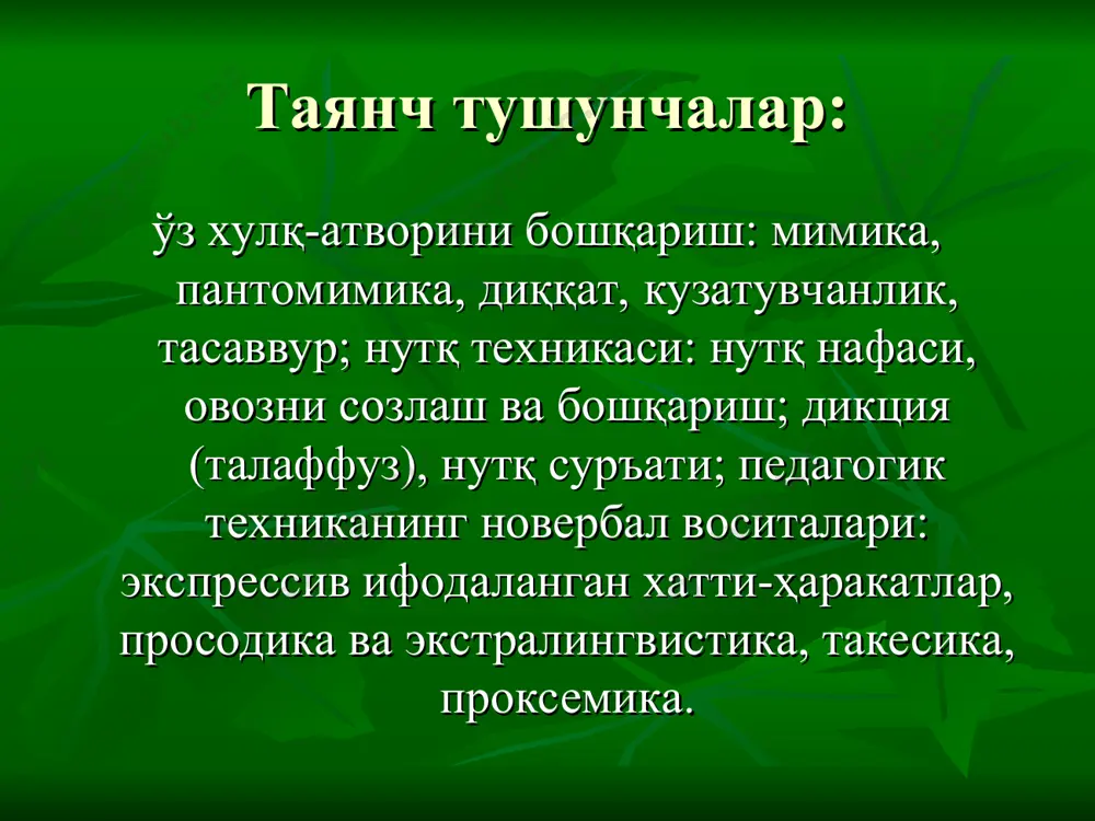 педагогик техника ва уни эгаллаш йўллари - Page 3