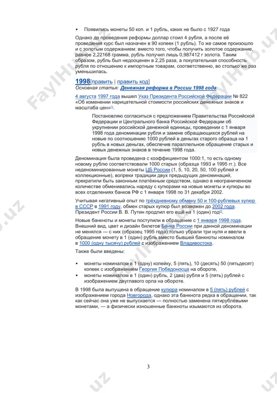 ги на счетах колхозов, совхозов, кооперативов обменивались с коэффициентом 5:4 независимо от суммы. обмен проводился с 16 по 29 декабря 1947 года. с 29 декабря старые наличные деньги обнулились. 1961[править | править код] основная статья: денежная реформа в ссср 1961 года деноминация 1961 года была проведена с коэффициентом 10:1, то есть 10 старых рублей соответствовали 1 новому. · монеты достоинством 1, 2 и 3 копейки, в том числе выпущенные до деноминации 1947 года, продолжали хождение без изменения стоимости (то есть, за 13 лет (с 29 декабря 1947 по 1 января 1961 года) стоимость медных денег фактически увеличилась в сто раз, чем, например, воспользовались герои фильма «менялы» · монеты номиналом 5, 10, 15, 20 копеек обменивались, как бумажные деньги — десять к одному · появились монеты 50 коп. и 1 рубль, каких не было с 1927 года однако до проведения реформы доллар стоил 4 рубля, а после её проведения курс был …